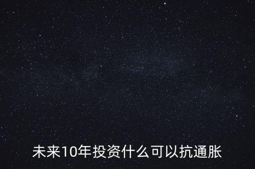 2013年以后投資什么能升值,可以5年升值到10萬