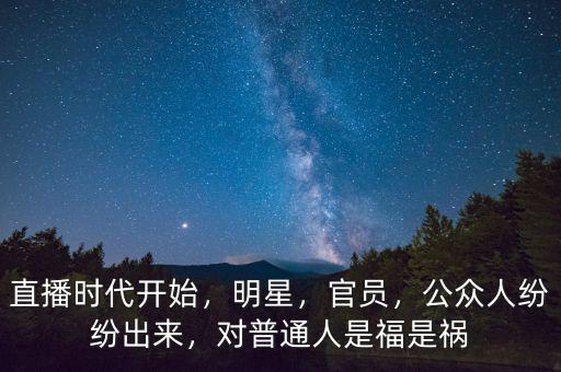 什么是明星官員,演員和明星的工作是什么