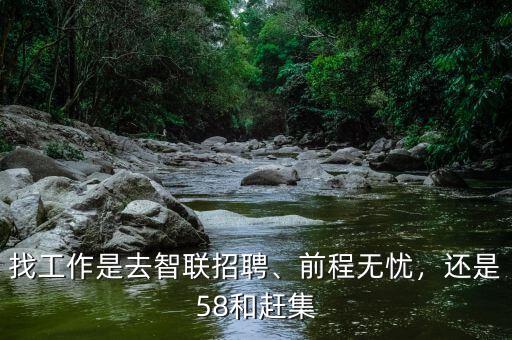 58職達和趕集職有合并叫什么,58同城和趕集網是什么關系