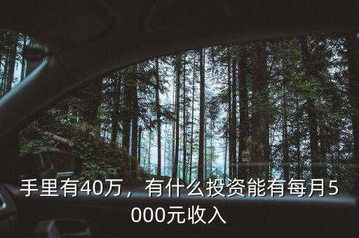 5000元投資什么,投資什么能賺點錢