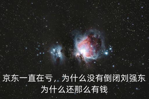 網(wǎng)秦為什么還沒倒閉,為什么沒有倒閉