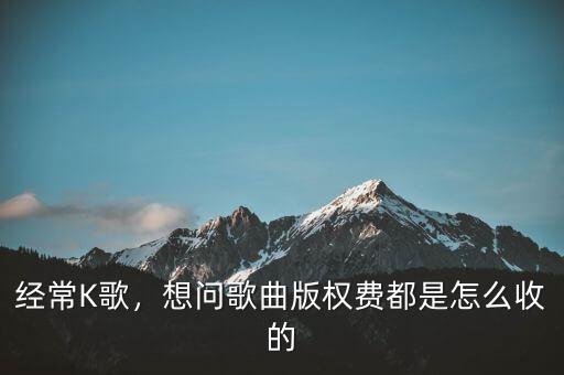 拍攝視頻怎么收版權(quán)費,版權(quán)問題怎么解決