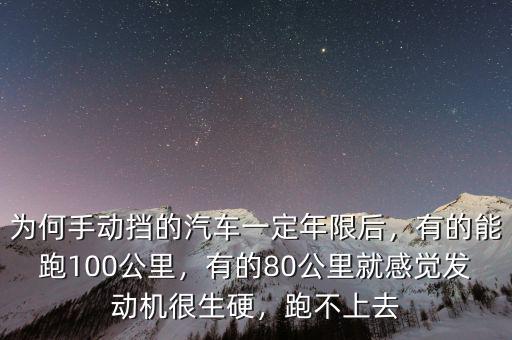 為什么汽車跑不快,有的能跑100公里