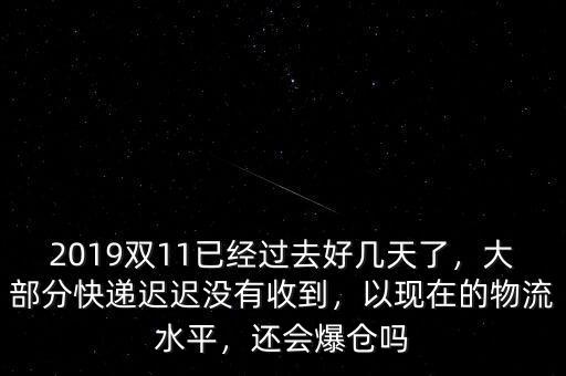 快遞爆倉(cāng)怎么能盡早收到快遞,快遞返回。快遞費(fèi)用由誰(shuí)承擔(dān)