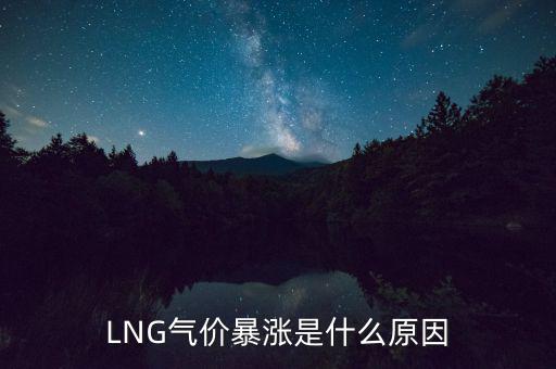 存量氣價格是什么,原油和天然氣價格是正相關嗎