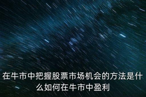 牛市什么股最賺錢(qián),過(guò)去20年買(mǎi)什么股票最賺錢(qián)