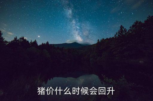 塑料行情什么時(shí)候回升,塑料再生顆?，F(xiàn)在行情怎么樣