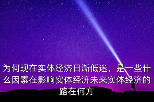 15年經濟為什么這么差,為什么山西省的經濟發(fā)展緩慢