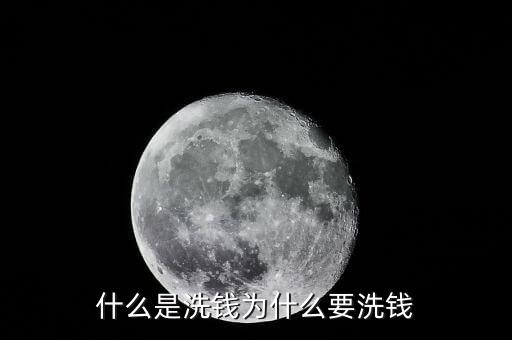 反洗錢(qián)5c是什么意思,為什么要洗錢(qián)