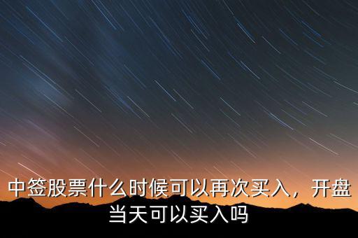 高轉(zhuǎn)送股票什么時(shí)候買,送轉(zhuǎn)對(duì)股民來(lái)說(shuō)有什么好處呢