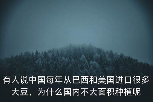 中國大豆網(wǎng)為什么搜不到哇,中國為什么不多種植大豆