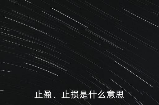 什么是吊燈止損,止損是什么意思