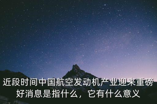 重磅消息什么意思,有什么重磅消息嗎