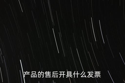 售后服務繳納什么稅，的售后服務交什么稅稅率是多少