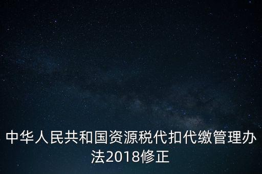 為什么不給資源稅管理甲種證明，什么叫資源稅管理證明它的種類有幾種分甲種證明和乙種證明嗎