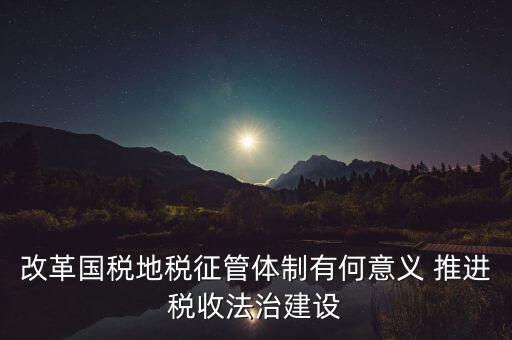 推進(jìn)國稅 什么建設(shè)，國稅系統(tǒng)基層建設(shè)存在哪些薄弱環(huán)節(jié)