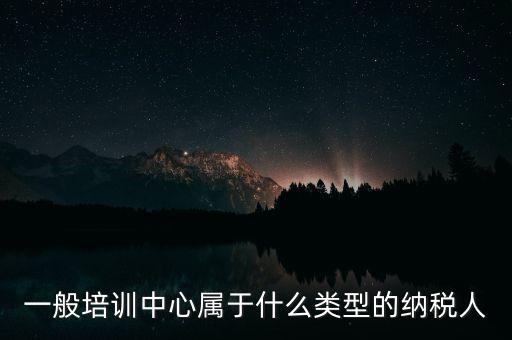 什么是納稅人培訓(xùn)學(xué)校，稅務(wù)局官網(wǎng)納稅人學(xué)堂收費(fèi)嗎