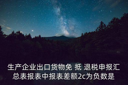 出口退稅2c差指什么意思，出口退稅等級(jí)管理具體是什么意思