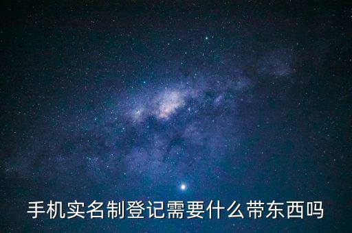 實名信息采集需要帶什么，去銀行辦理對公信息采集表需要帶哪些東西