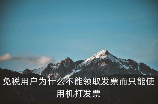 為什么發(fā)票不能領，領收購發(fā)票為什么最后剩幾份不能領