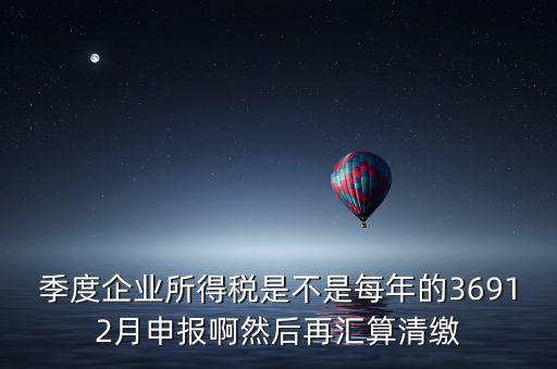 企業(yè)年稅什么時候報，企業(yè)報個稅期限是當月10前包括10號嗎