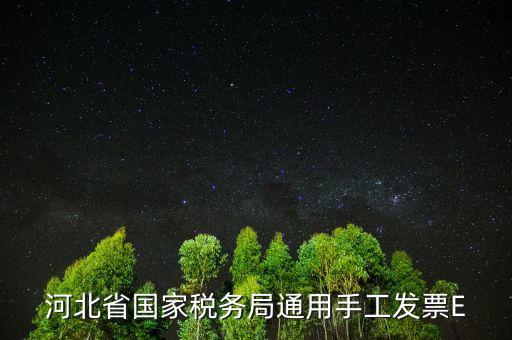 河北發(fā)票查詢碼是什么，查稅票驗證碼42是啥意思呀