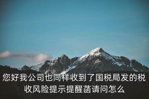 國稅局發(fā)函是什么樣的，從一個工廠出口了兩批貨物其中第一次出口的貨物碰見國稅局發(fā)函