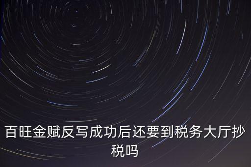 百旺反寫是什么意思，反寫什么意思