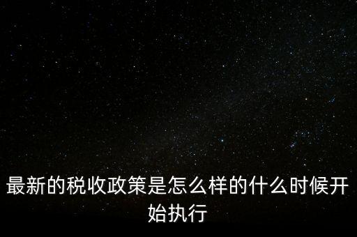 中國官方微博地稅局什么時候?qū)嵤袊裁磿r候開始分成國稅局地稅局的