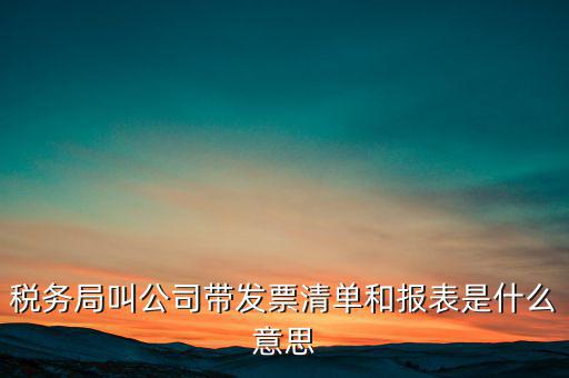 什么是稅務(wù)清單，什么是免稅清單