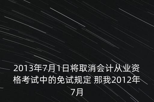 7月1日取消13什么意思，7月1取消流量漫游費什么意思