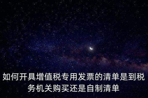 什么是稅務清單制度，稅務風險清單的內(nèi)容