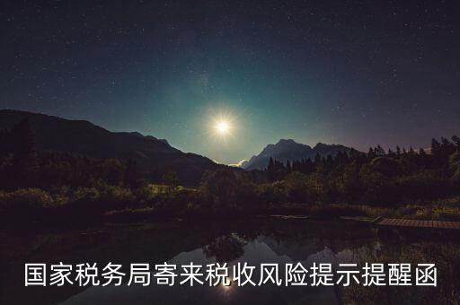 稅局風(fēng)險(xiǎn)企業(yè)什么寫，稅務(wù)局要填寫風(fēng)險(xiǎn)核查情況反饋表無風(fēng)險(xiǎn)怎么寫情況說明