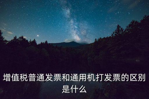 通用稅 是什么意思，on duty是什么意思求解啊