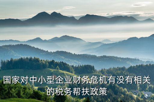 稅務扶貧是什么，拿慈善扶貧基金是不是要先交什么國稅這是真的還是騙人的