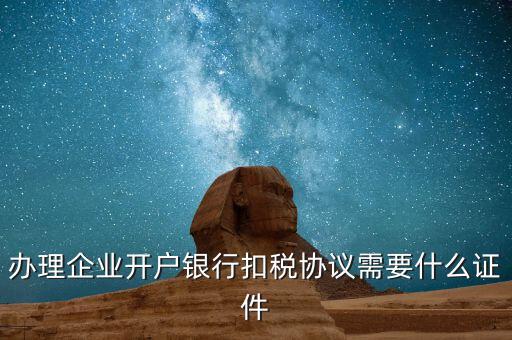 辦理地稅銀行卡扣稅需要什么，辦理個人所得稅需要什么資料 個人去地稅報稅需要帶什么材料