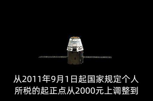 國家如何規(guī)定各人納稅，國家規(guī)定個人納稅辦法為不超過800元的不納稅超過800元而不超