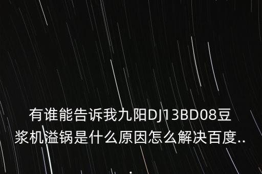 武鍋b退市怎么辦,電飯煲蓋打不開是因?yàn)閴毫Ω呋蛘邲]做好