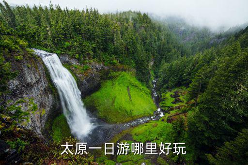 陶寺遺址怎么去,不到晉祠也要去晉祠