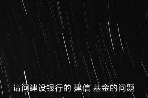 建信基金怎么買,教你怎么做基金換、撤、賣業(yè)務(wù)