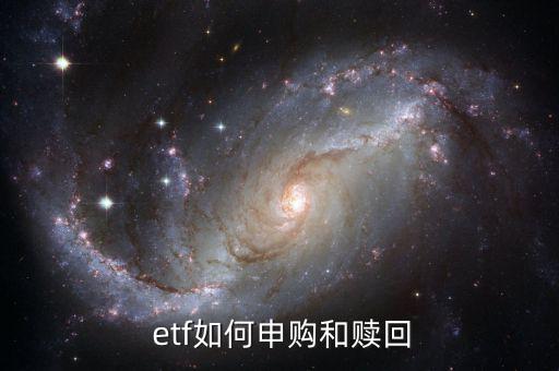 怎么賣(mài)etf,一籃子股票認(rèn)購(gòu)etf份額當(dāng)天可以賣(mài)出