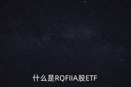 rqfii怎么讀,農(nóng)行手機銀行自助開通方式有這幾種