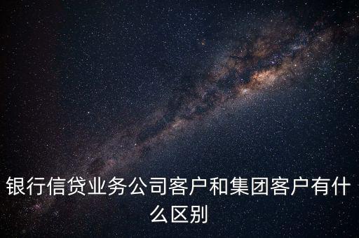 什么是單一客戶，對于銀行來講什么是單一型客戶服務(wù)中心