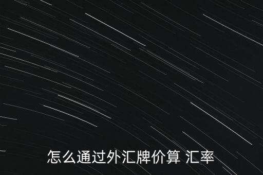 怎么詢問客戶匯率,外匯公司推出三個(gè)重要指標(biāo)!