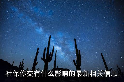 社保不保什么意外，社保為什么不保意外