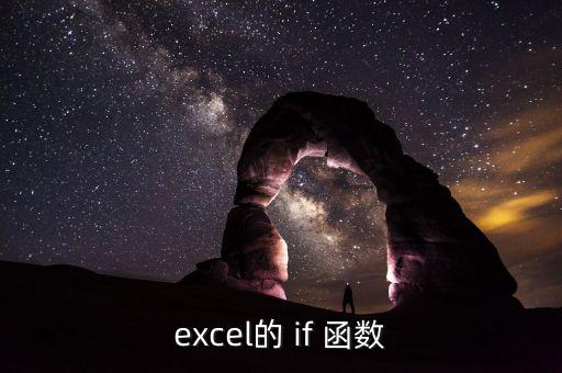 if1402是什么，excel的 if 函數