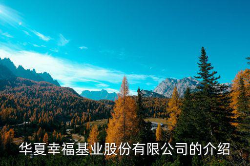 華夏幸福股票以前叫什么名字，華夏幸福股票歷史高點(diǎn)