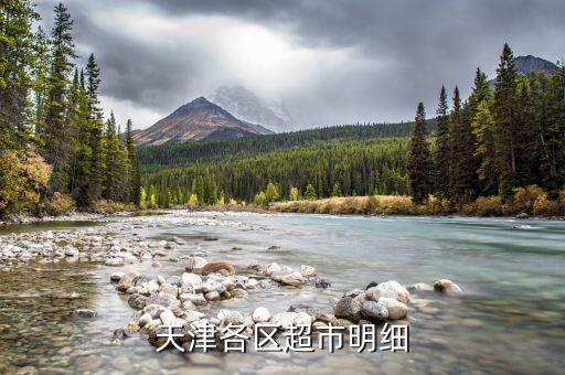 天津永輝超市集賢店有什么，天津哪個(gè)超市有賣韓國(guó)辣醬和年糕