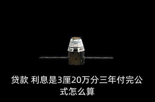 3厘利息怎么算,如果借10000元月息3%利率是0.3%