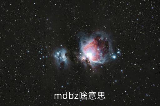 jolts是什么意思，mdbz啥意思